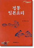 정통 일본요리