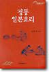 정통 일본요리
