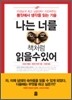 나는 너를 책처럼 읽을 수 있어