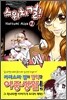 스위치 걸! 1