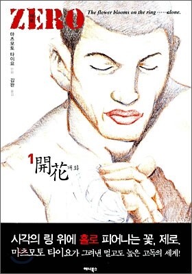 ZERO 제로 1