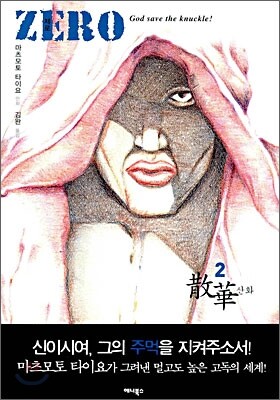 ZERO 제로 2