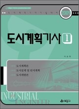 2009 도시계획기사 1