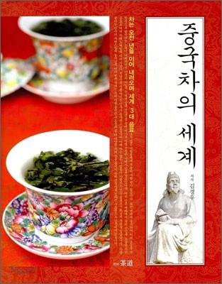 중국차의 세계