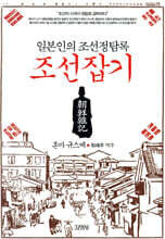 조선잡기