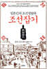 조선잡기