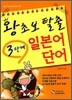 왕초보 탈출 일본어 단어