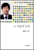 그 겨울의 날개