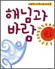해님과 바람