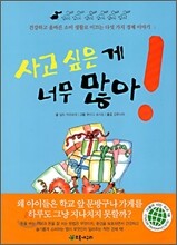 사고 싶은 게 너무 많아!