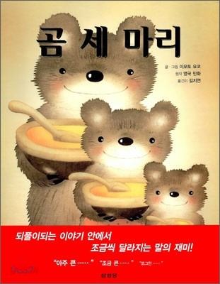 곰 세 마리