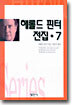 해롤드 핀터 전집 7