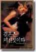 결혼은 미친 짓이다 Crazy Marriage, dts (1disc)