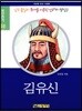 김유신