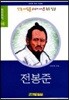 전봉준