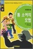 톰 소여의 모험