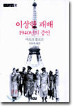 이상한 패배