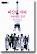 이상한 패배
