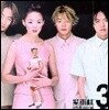자우림 - 3 The Wonder Land