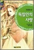 독일인의 사랑