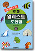 약화 일러스트 도안집