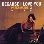 [중고] 박화요비 / 3집 Because I Love You (Digipack)