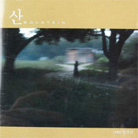 임의진 - 산(Mountain)