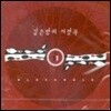 블랙홀 (Black Hole) - 깊은밤의 서정곡