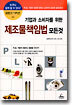 기업과 소비자를 위한 제조물책임법 모든것