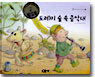 도레미 숲 속 음악대