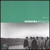 [중고] 신화 / 5집 Perfect Man (아웃케이스)