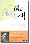 그림자 새