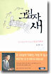 그림자 새