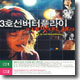 3호선 버터플라이 - 네 멋대로 해라 (O.S.T) + 1집 Self-Titled Obsession