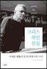 크리스 하먼 선집