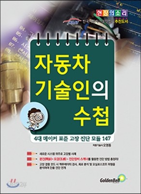 자동차 기술인의 수첩