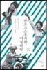 마르크스주의와 여성해방