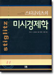 미시경제학