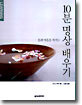 10분 명상 배우기