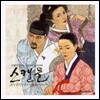 O.S.T. (이병우) - 스캔들 - 조선남녀상열지사 (미개봉)