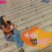 박인희 - 힛트 전집 2 (미개봉)