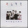 피노키오 - 1집 다시 만난 너에게