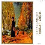 길은정 - 길은정 노래시집(詩集) (2CD/미개봉)
