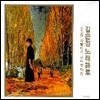 길은정 - 길은정 노래시집(詩集) (2CD/미개봉)