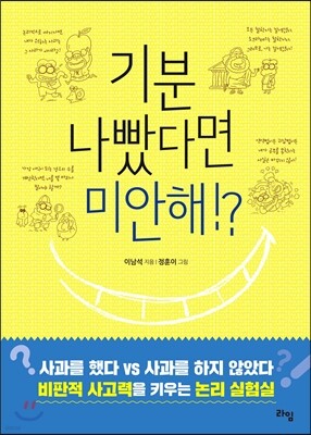 기분 나빴다면 미안해!?