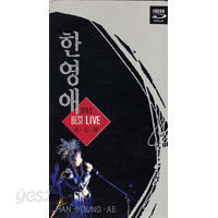 한영애 - 1993 BEST LIVE 我.友.聲(아우성) (2CD,Digipack)