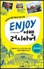 ENJOY 여행 러시아어
