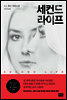세컨드 라이프