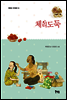 체리도둑
