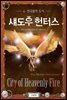 섀도우 헌터스 6